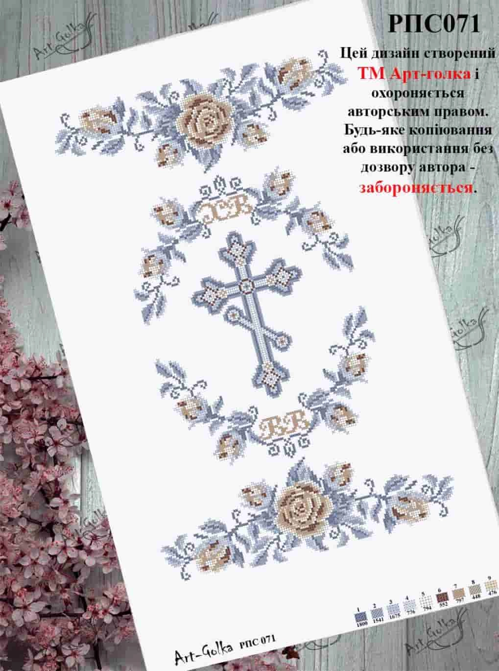 РПС071