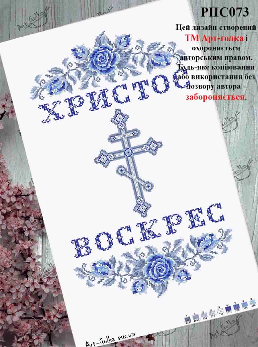 РПС073