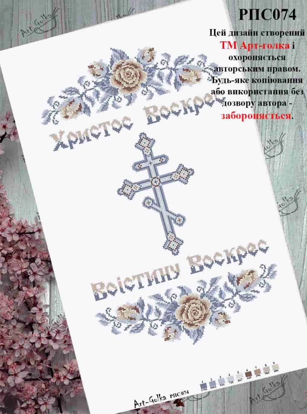РПС074