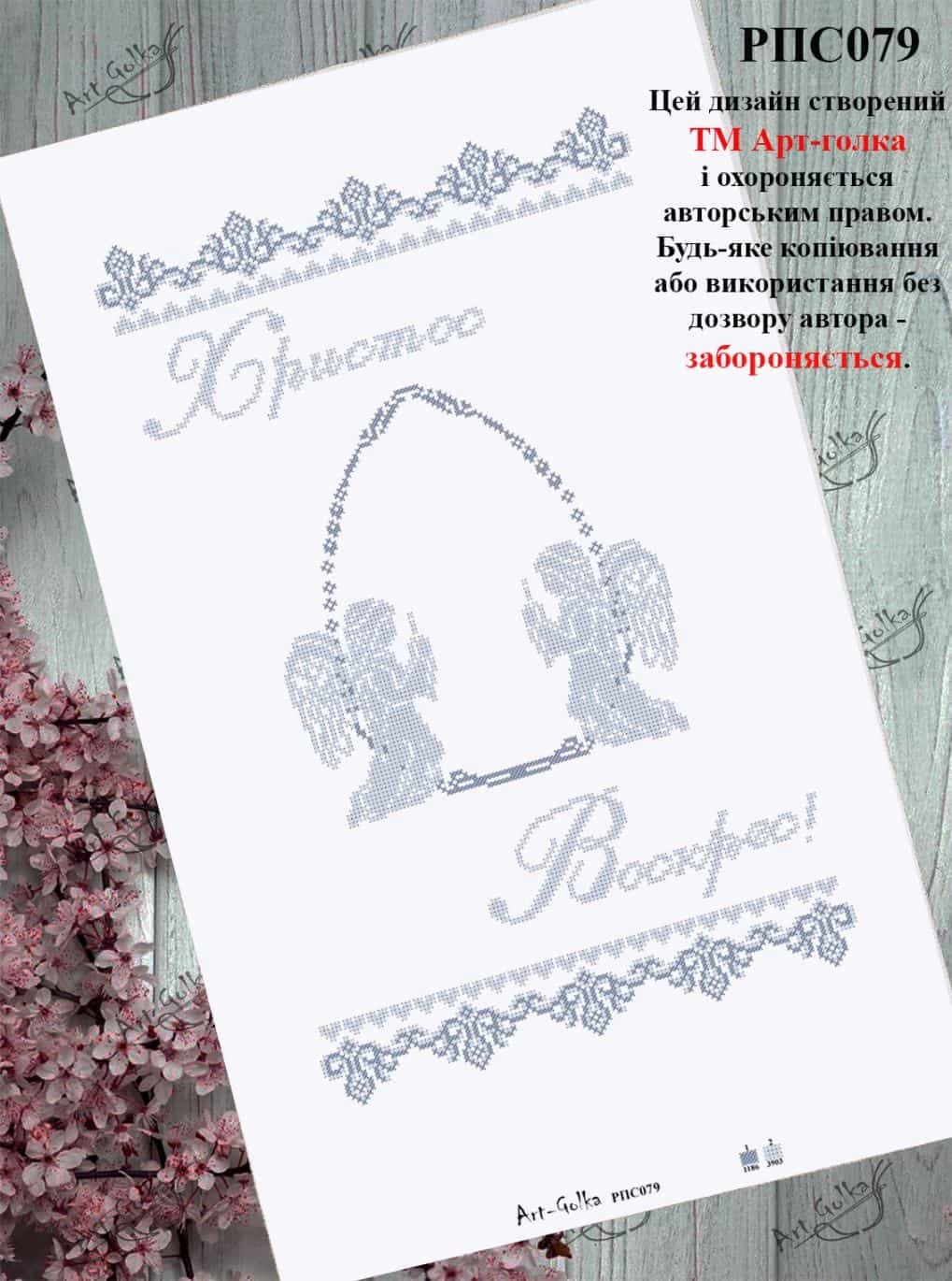 РПС079