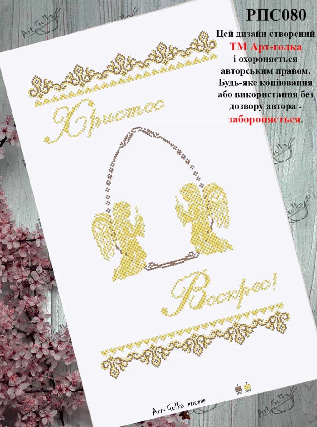 РПС080