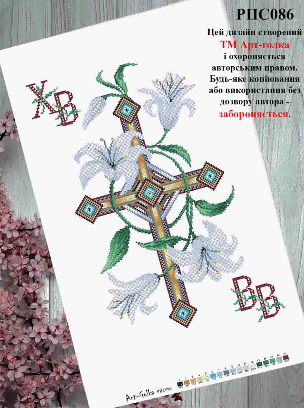 РПС086