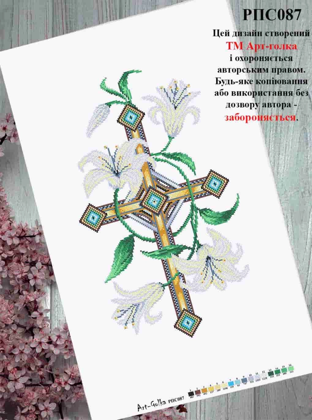 РПС087