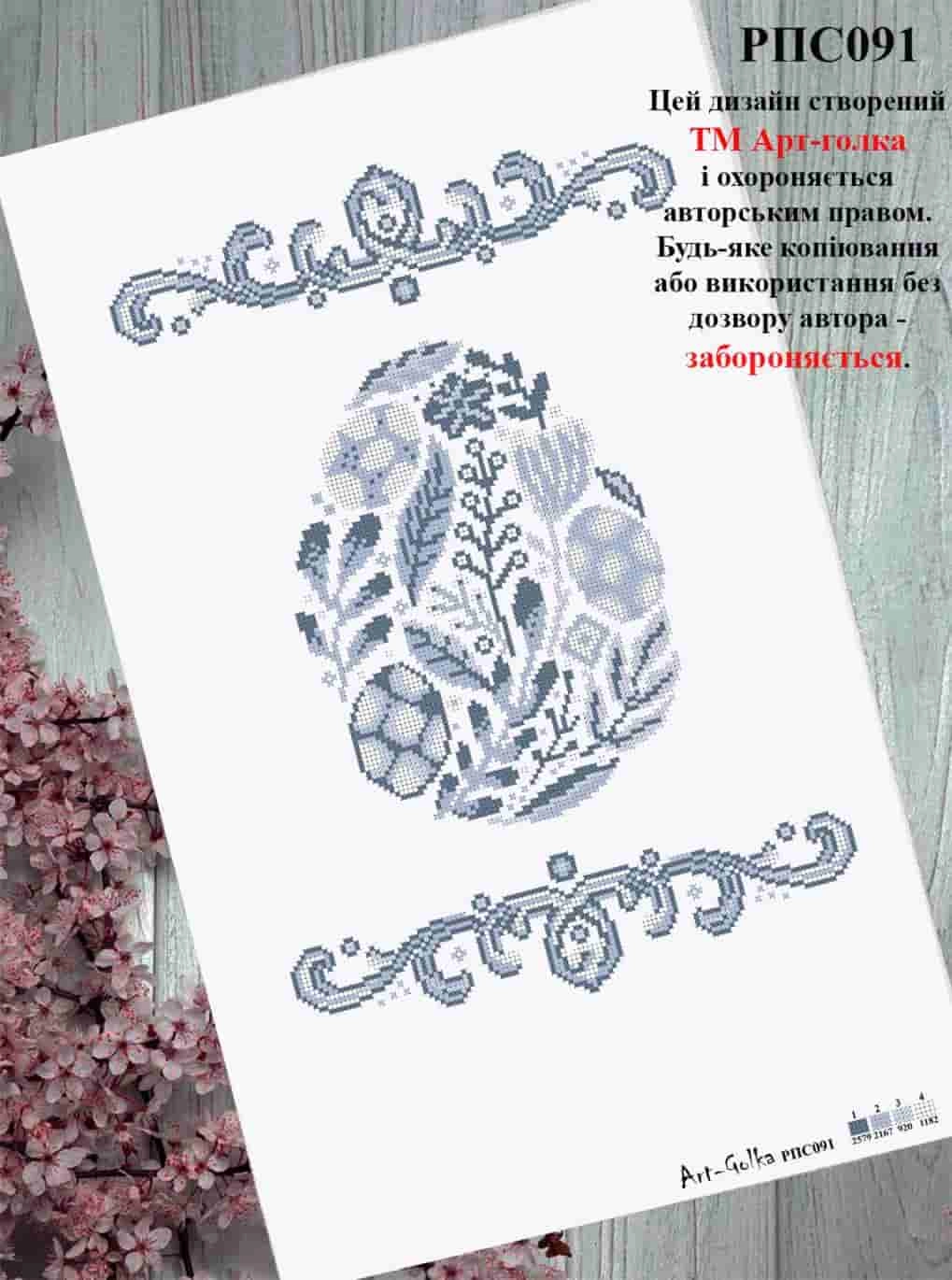 РПС091