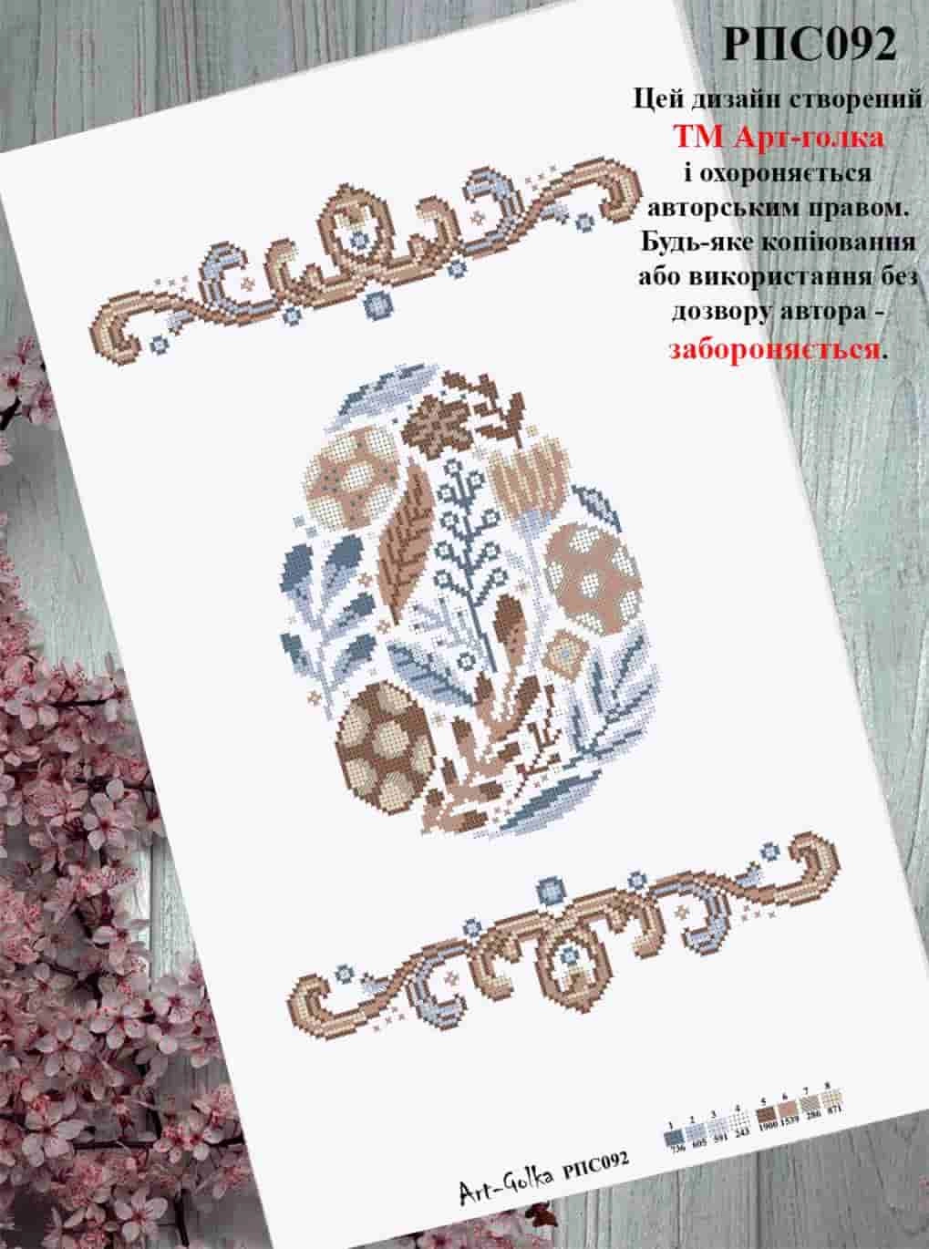РПС092