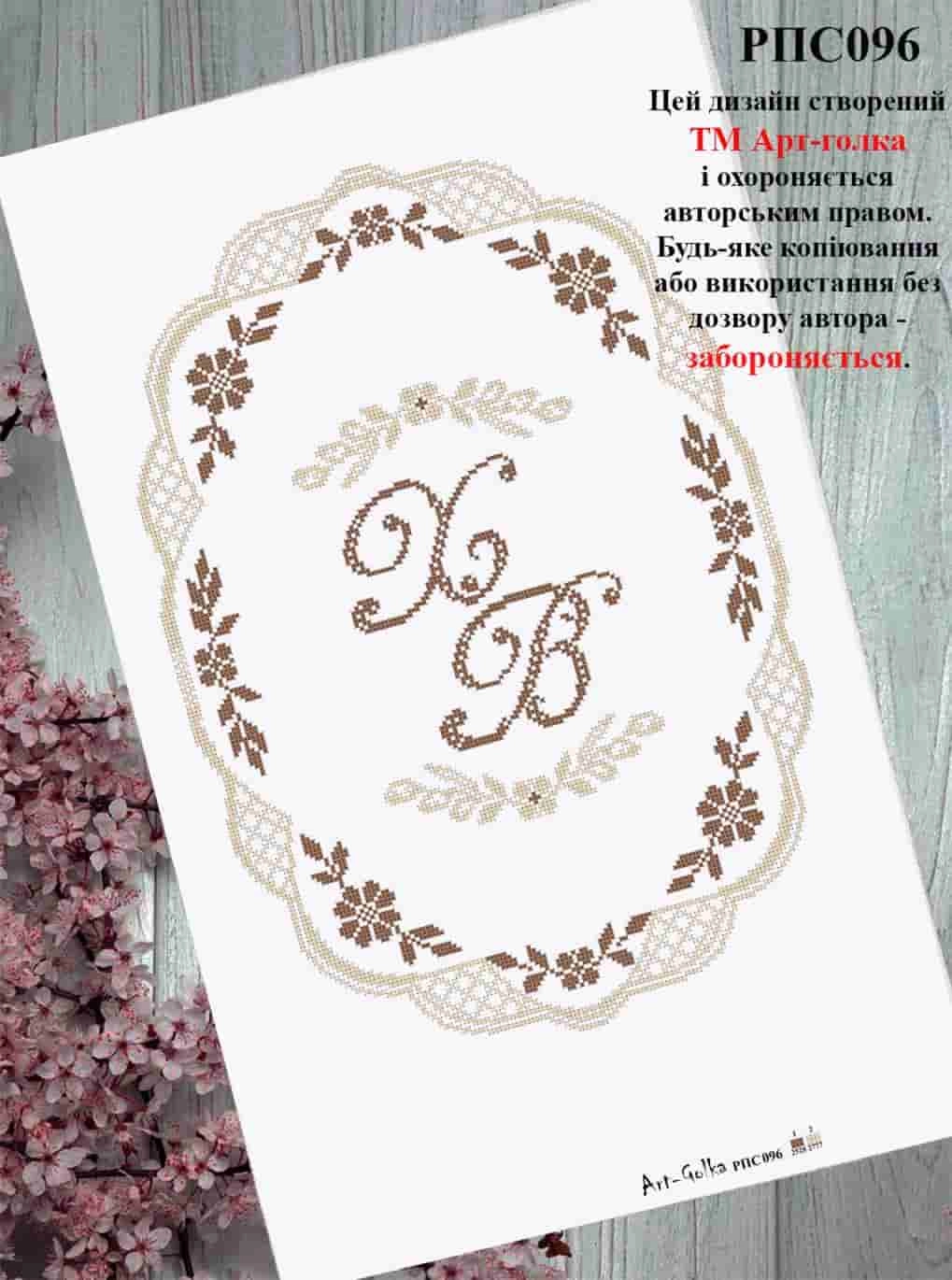 РПС096