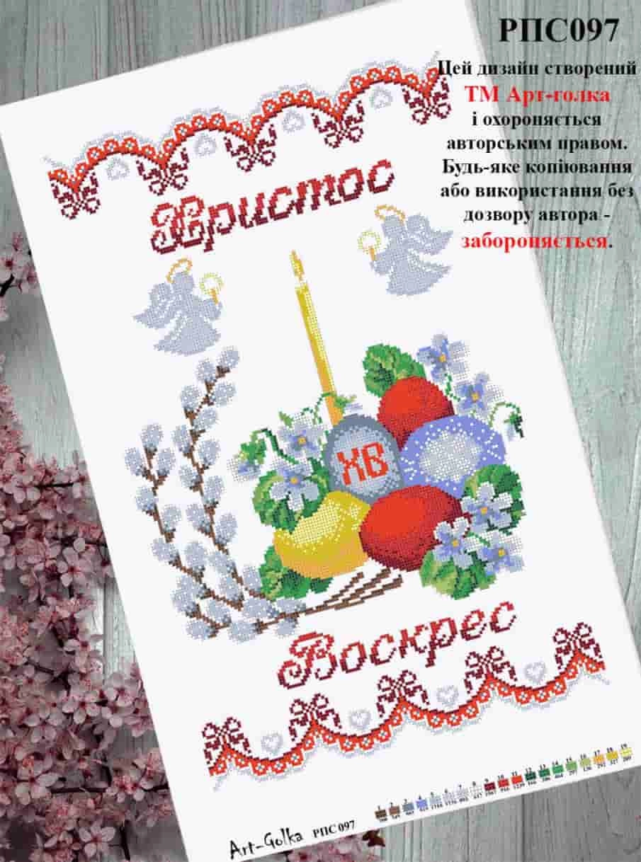 РПС097