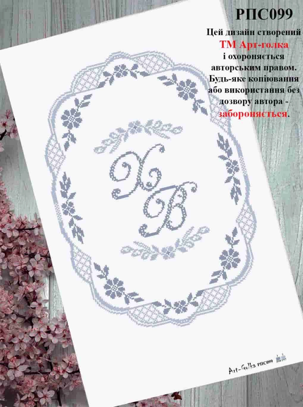 РПС099
