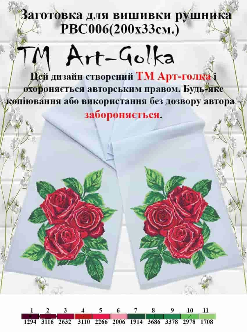 РВС006