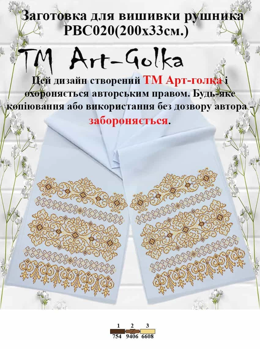 РВС020