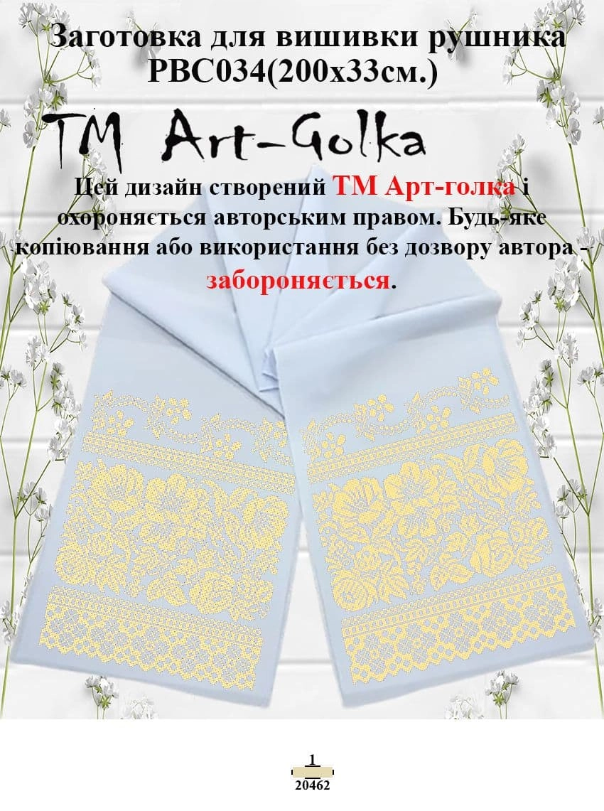 РВС034