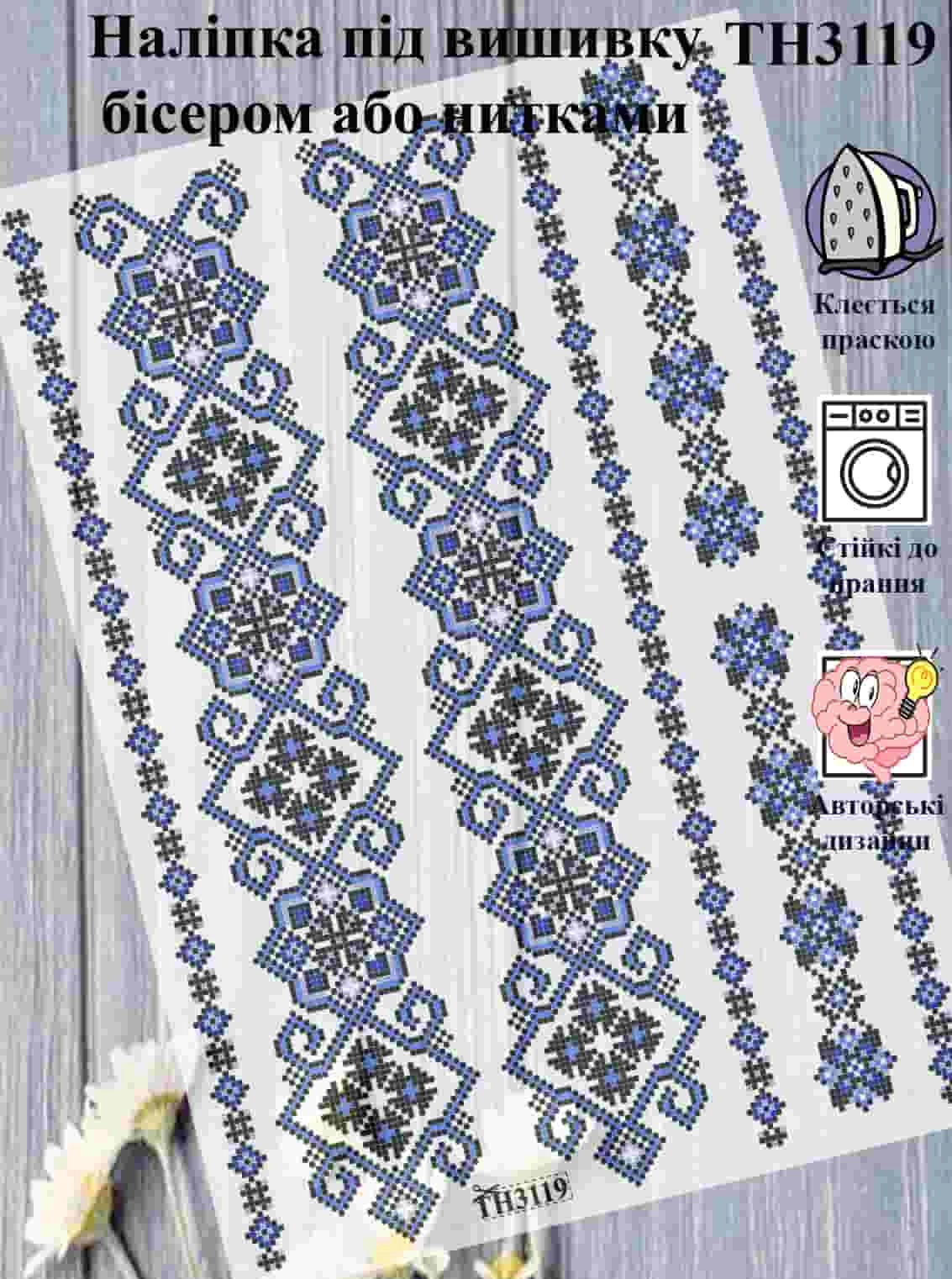ТН3119