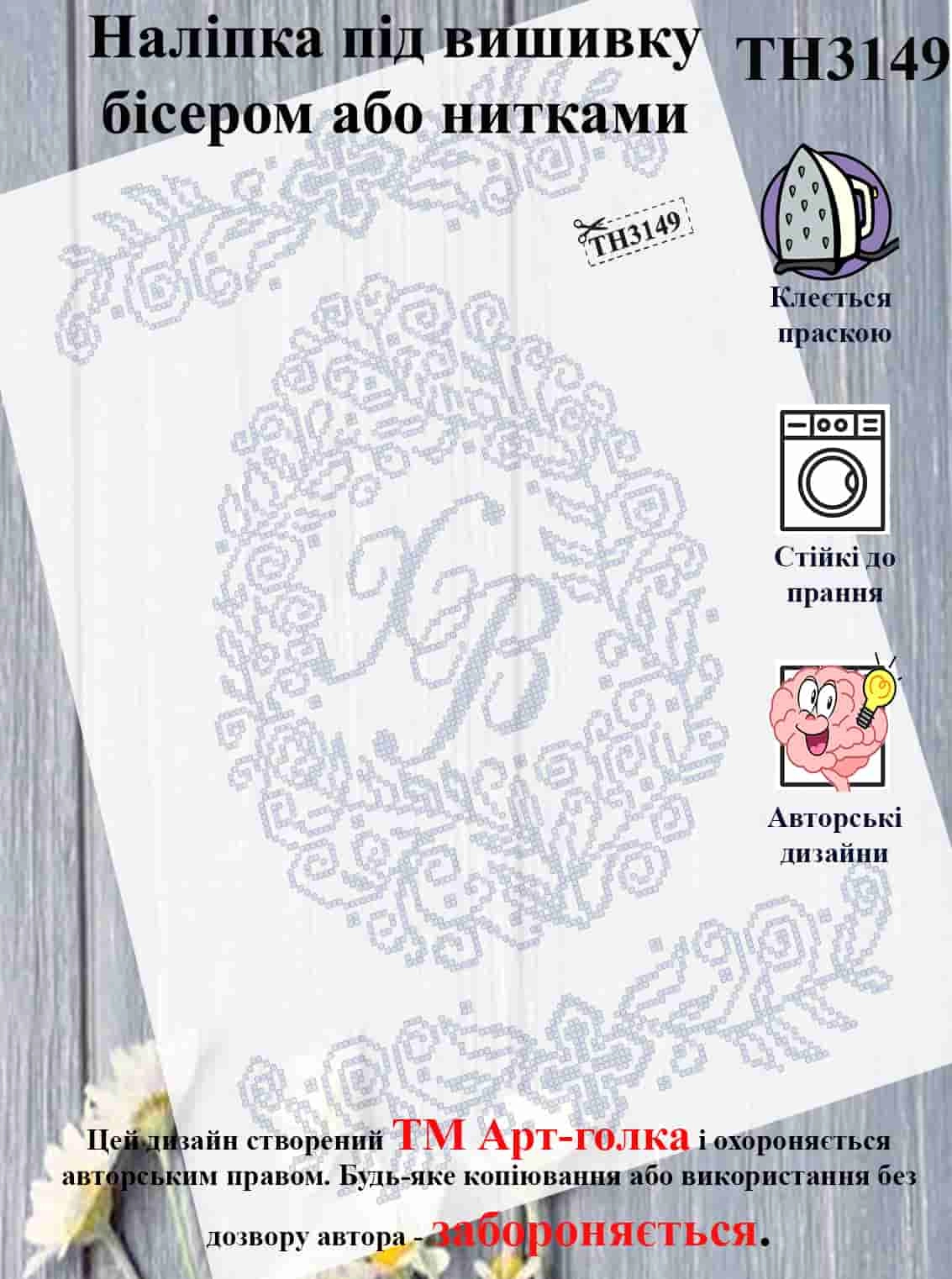 ТН3149