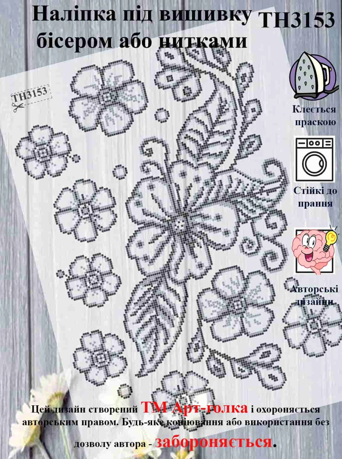 ТН3153