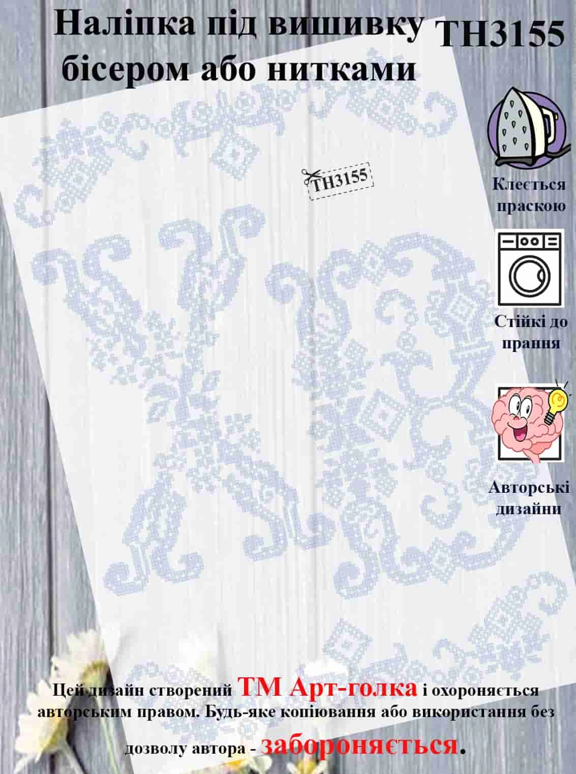 ТН3155
