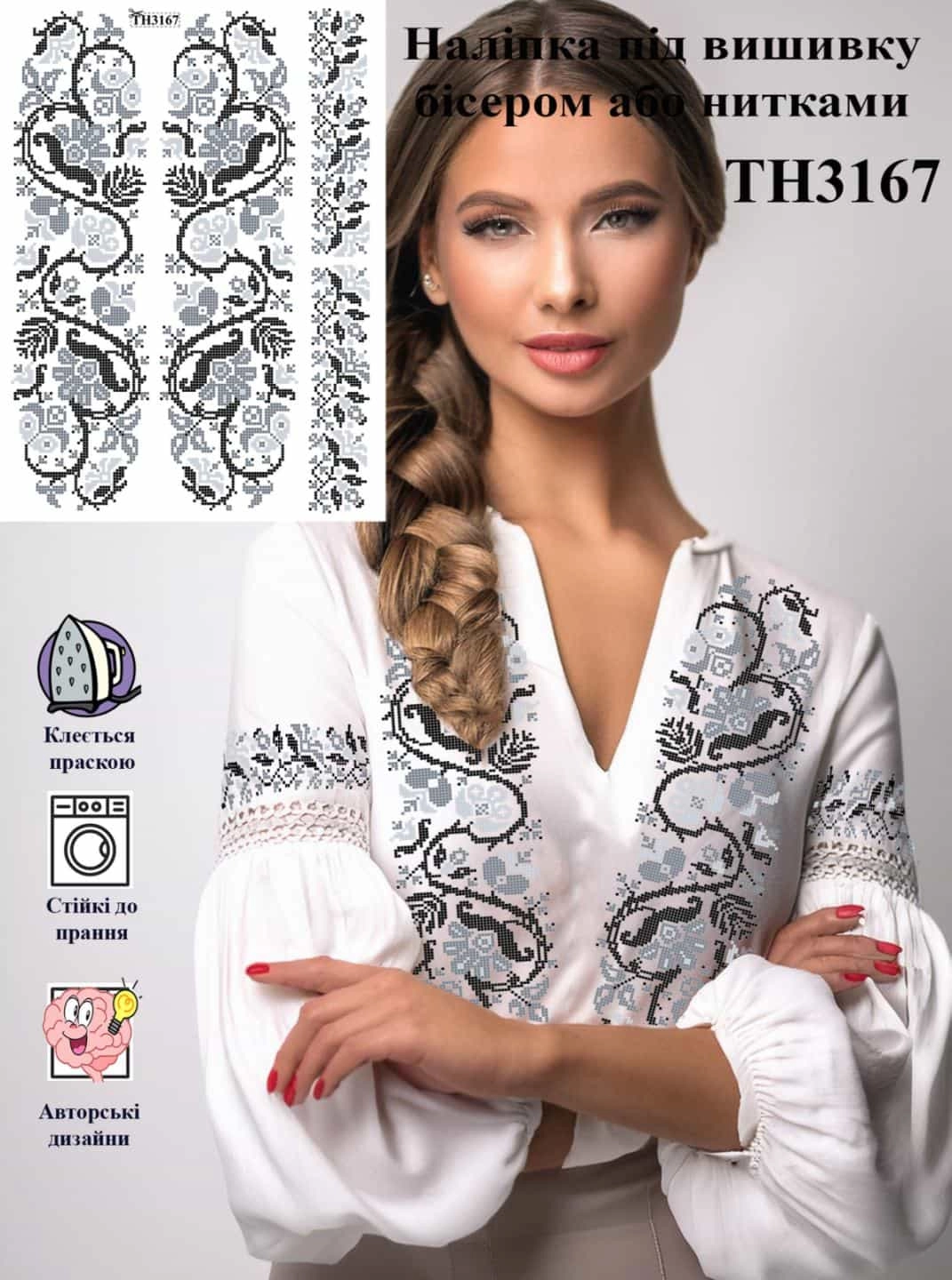 ТН3167