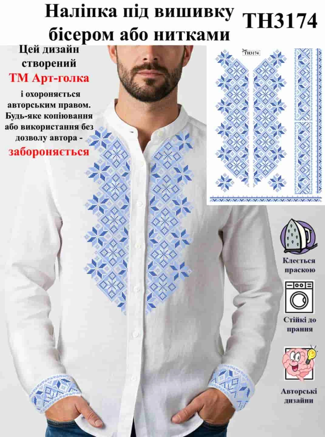 ТН3174