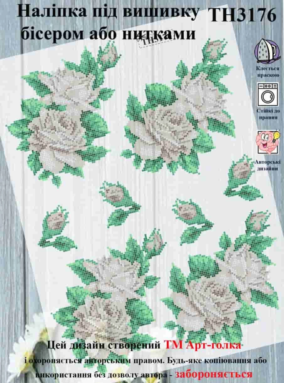 ТН3176
