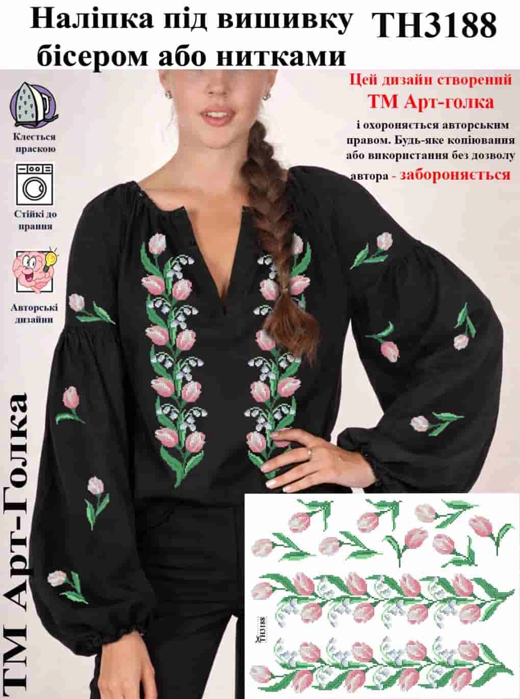 ТН3188