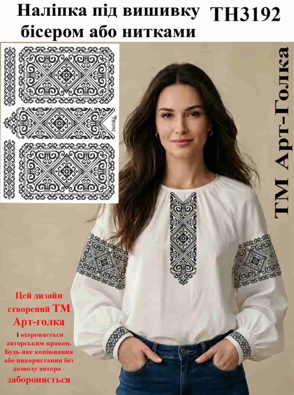 ТН3192