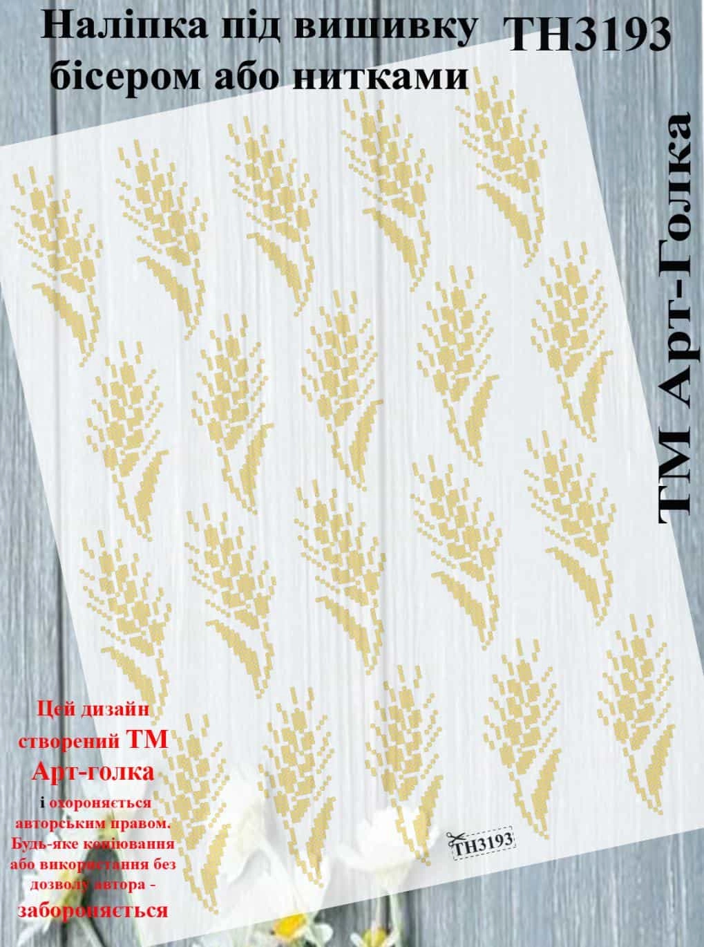 ТН3193