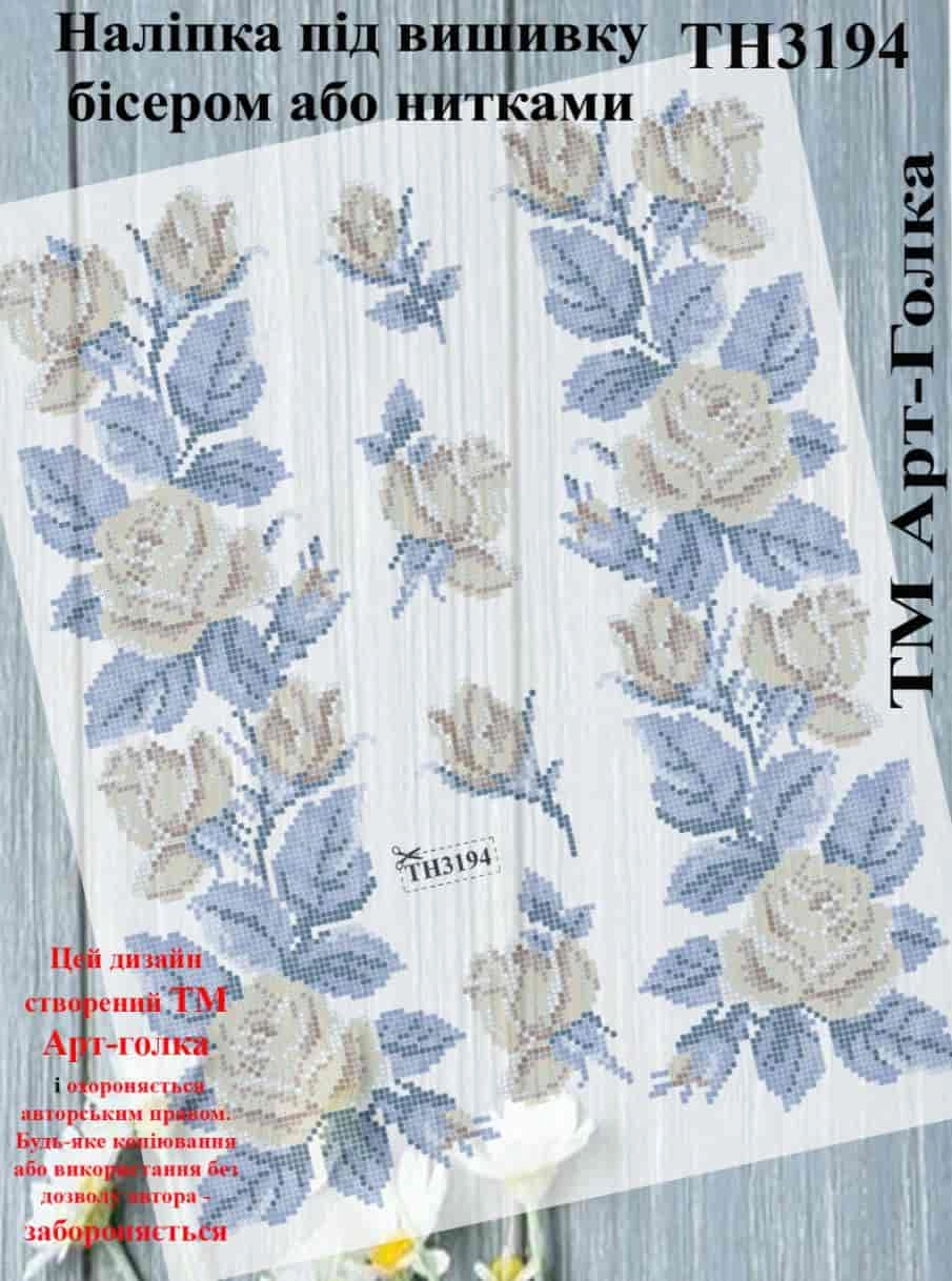 ТН3194