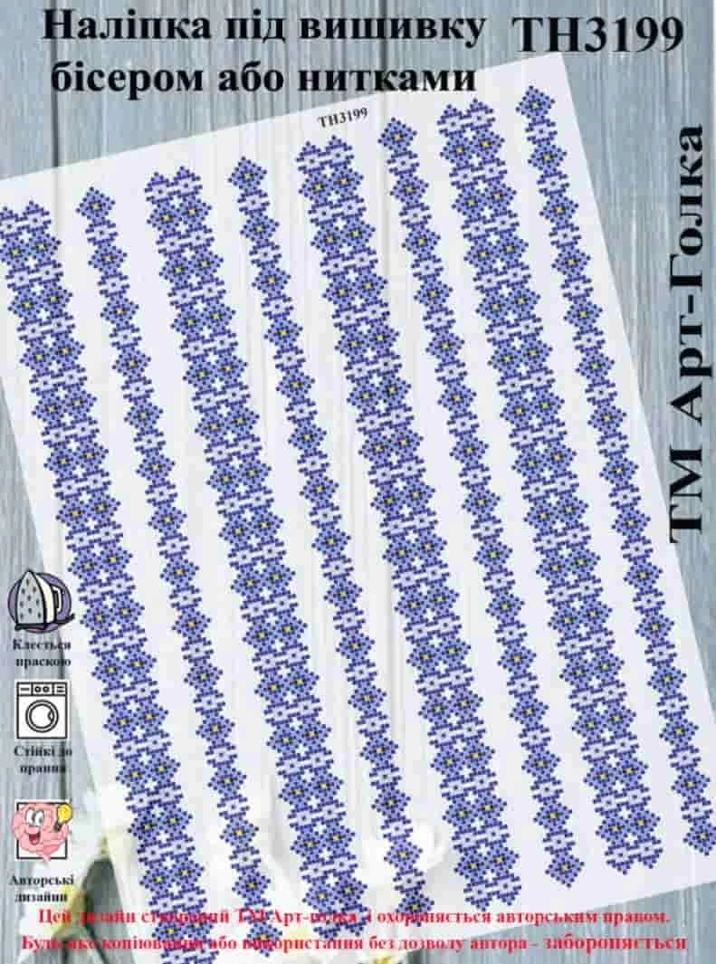 ТН3199