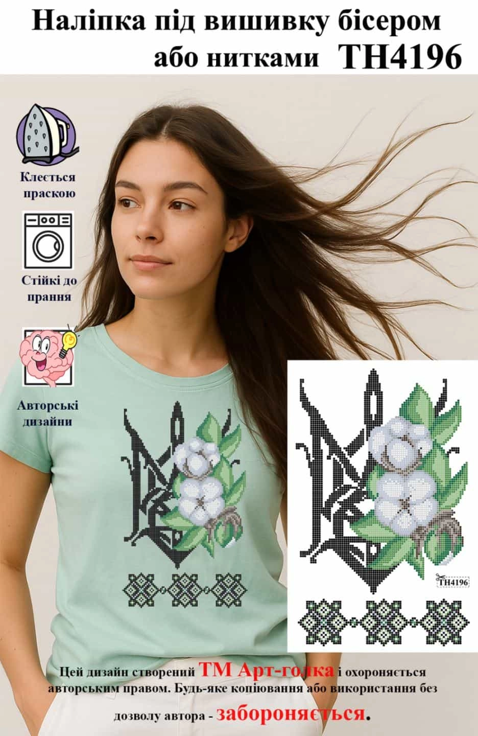 ТН4196