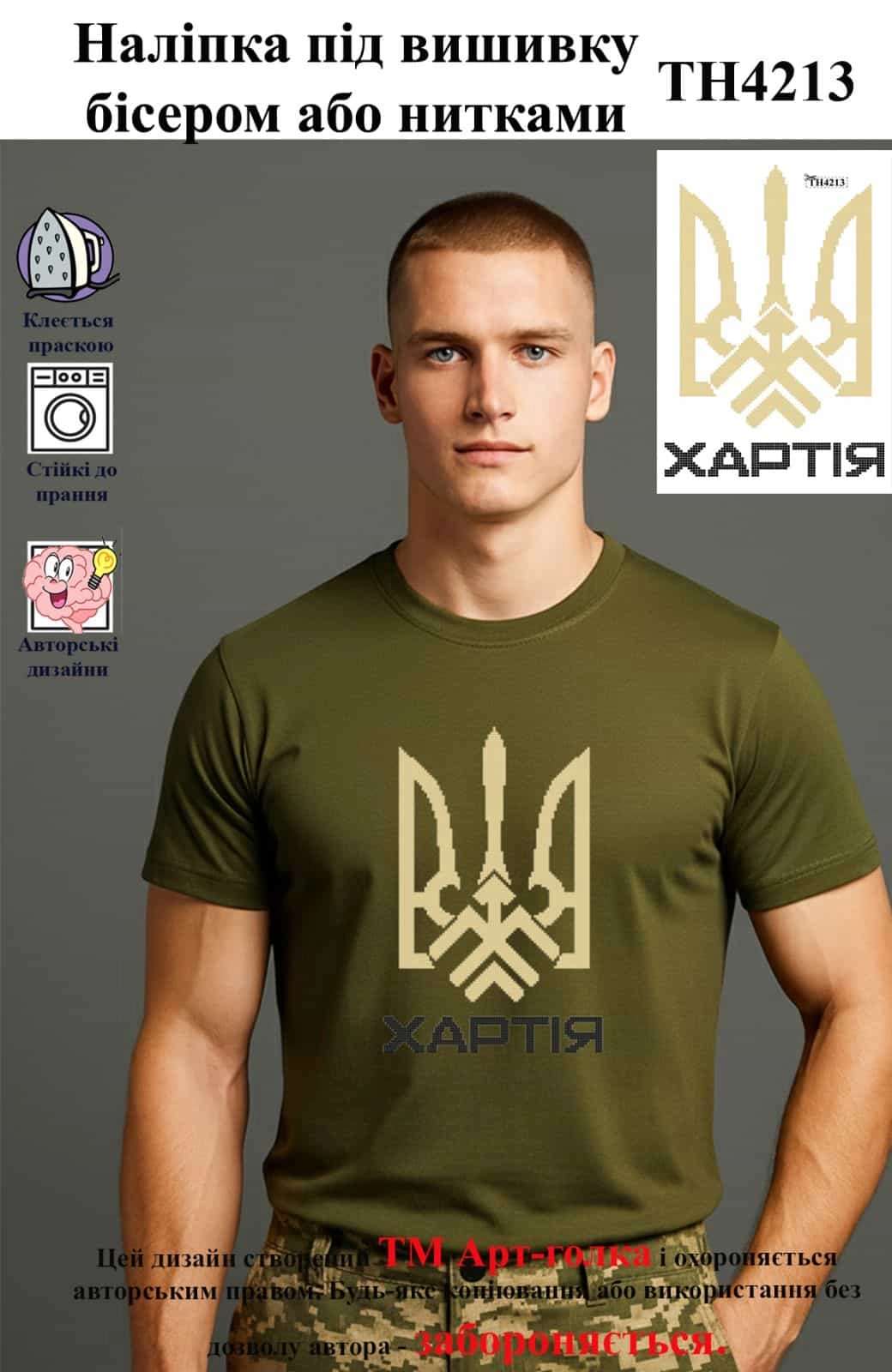 ТН4213