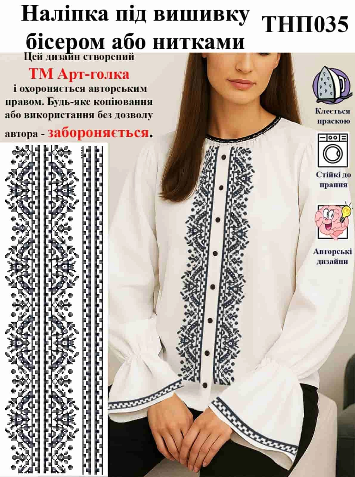 ТНП035